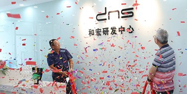 煥新升級，和宏研發中心喬遷新址